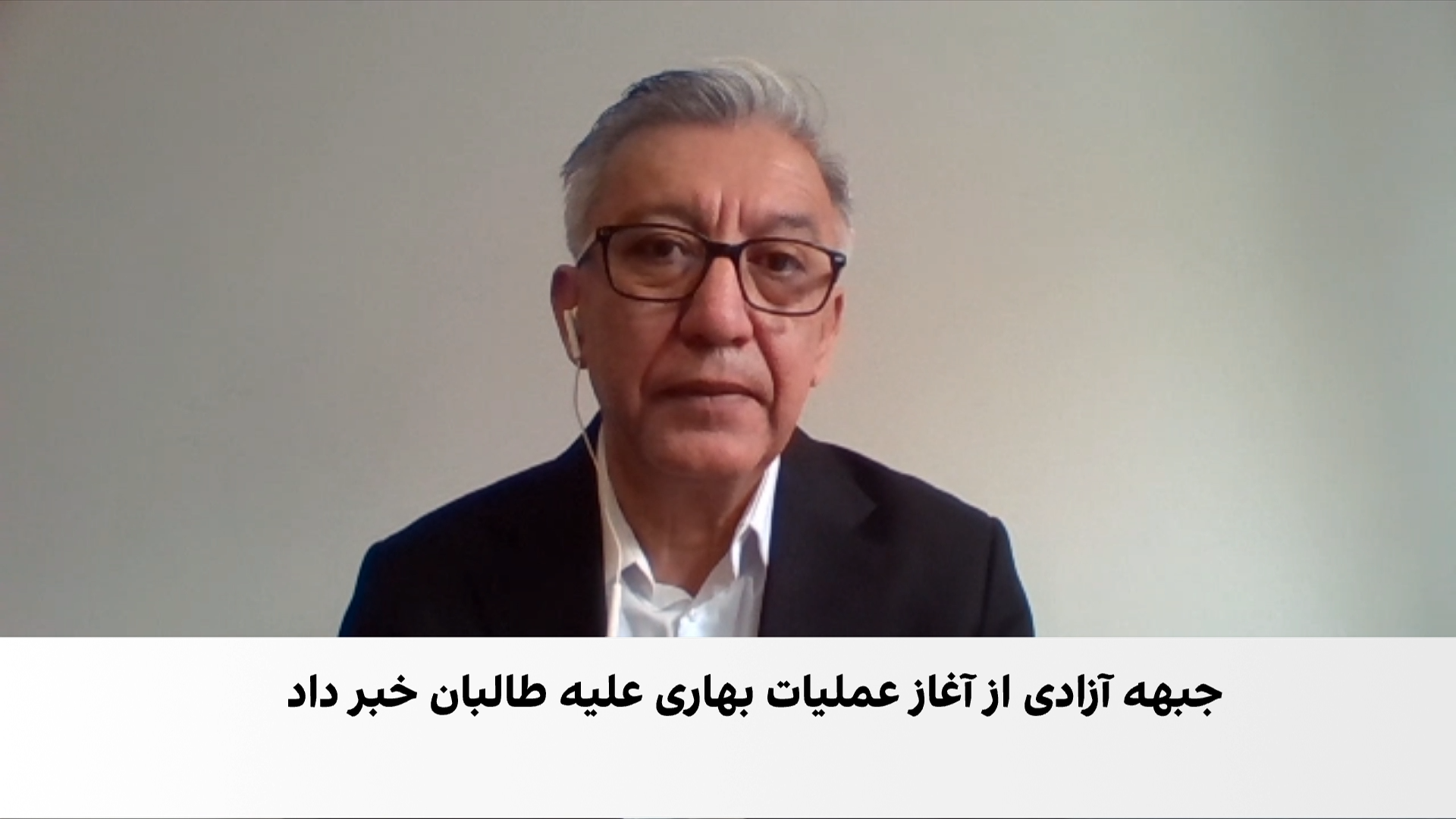 جبهه آزادی: مقاومت علیه طالبان وارد مرحله تازه شده