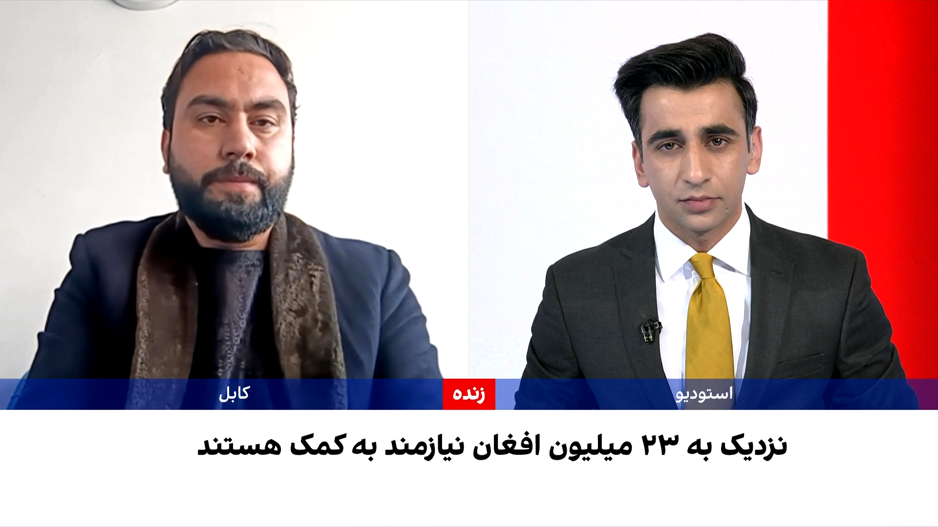 رامش عیار: فقر و گرسنگی در افغانستان عمیق‌تر از گزارش‌هاست