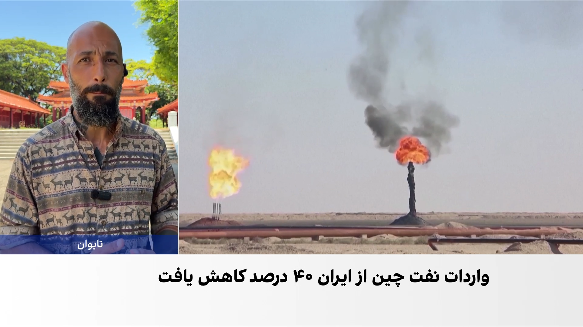 کاهش صادرات نفت ایران به چین