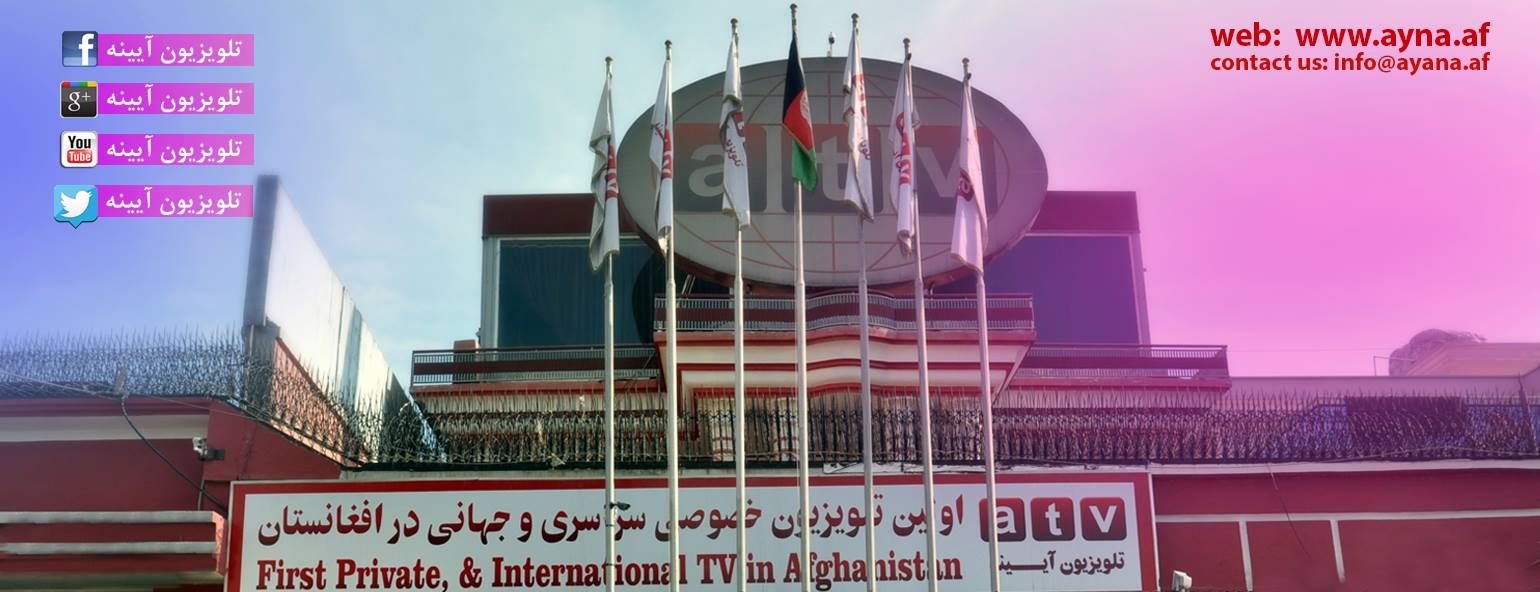 نشرات تلویزیون آیینه متوقف شد