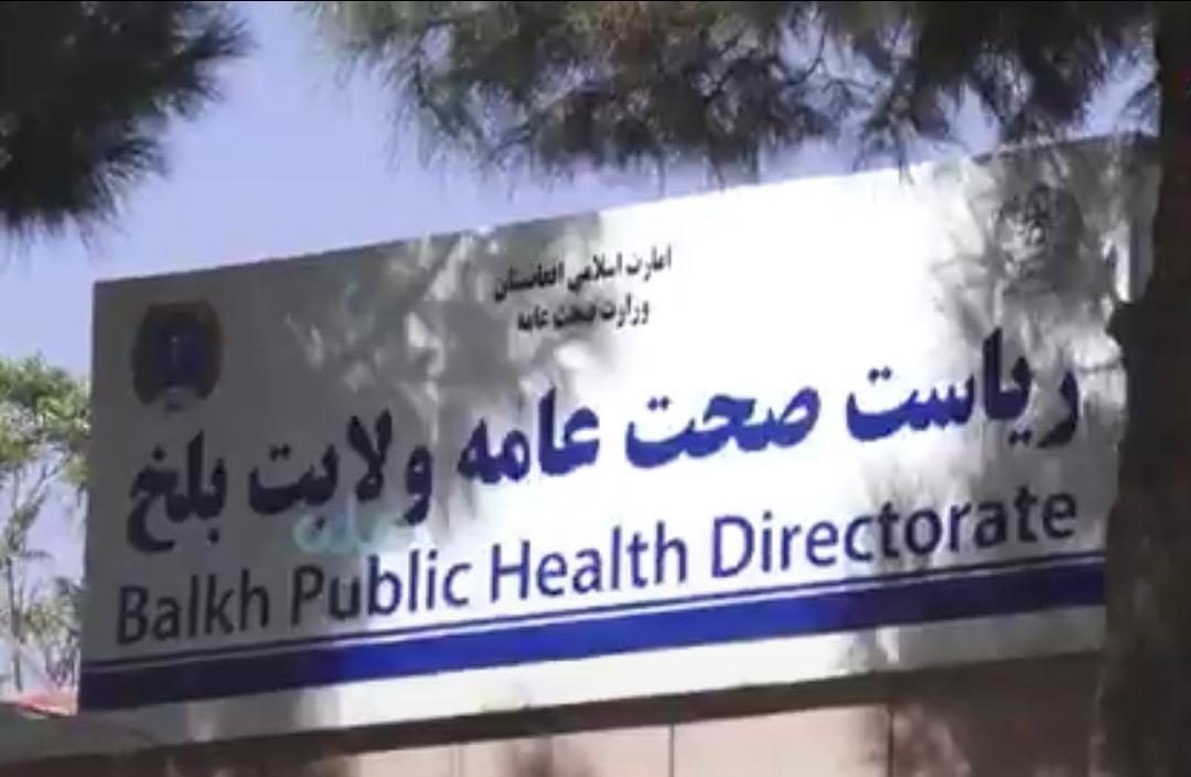 طالبانو بلخ کې د سرغړونو او ناقانونه فعالیت له امله ۵ درملتونونه او ۱۰ معاینه‌خونې تړلې دي
