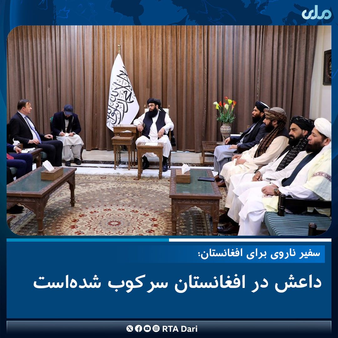 طالبان به نقل از سفیر ناروی اعلام کرد که این کشور از مخالفان این گروه حمایت نمی‌کند