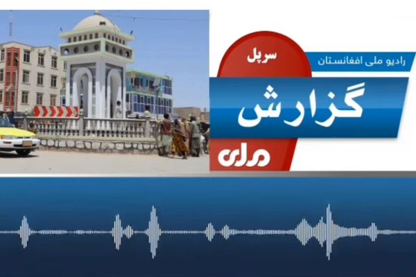 طالبانو په سرپل ولایت کې د ساکښو د انځورونو خپرول بند کړل