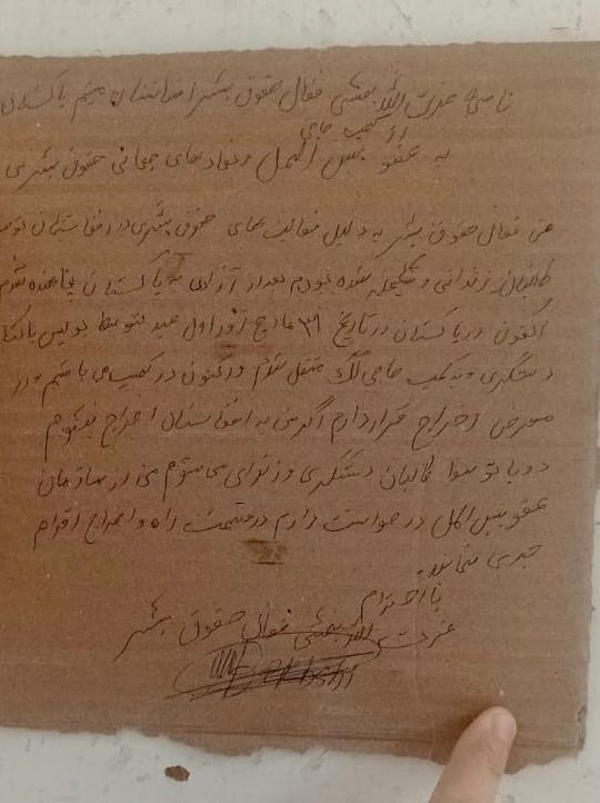 نامه عزت‌الله بخشی از اردوگاه مهاجران حاجی کمپ اسلام‌آباد