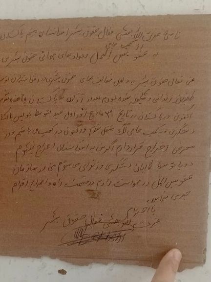 نامه عزتالله بخشی از اردوگاه مهاجران حاجی کمپ اسلامآباد