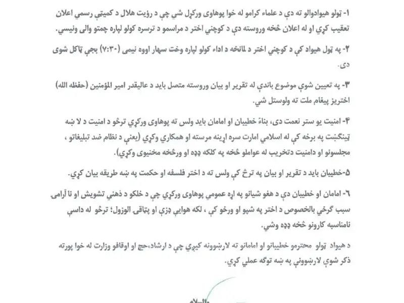 طالبان از ملا‌امام‌ها خواست تا برای جلوگیری از «تبلیغات و مجالس ضدنظام» همکاری کنند