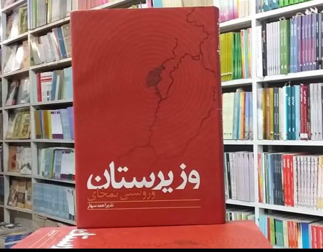 دا کتاب له بازار هم ټول شوی دی