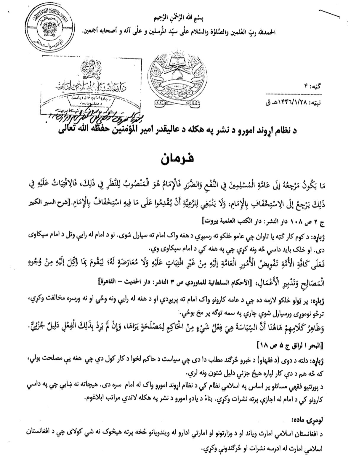 هبت‌الله خپل ویاند ته ویلي چې د دوی له لیدلوري پرته پر نورو مسایلو د غږېدو اجازه نه‌لري 