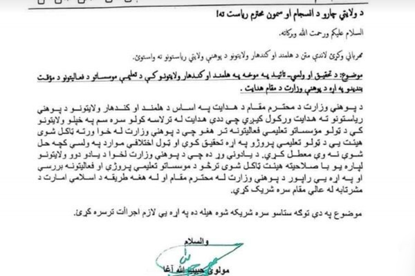 Taliban’s Ministry Suspends Activities of Educational Institutions in Helmand, Kandahar