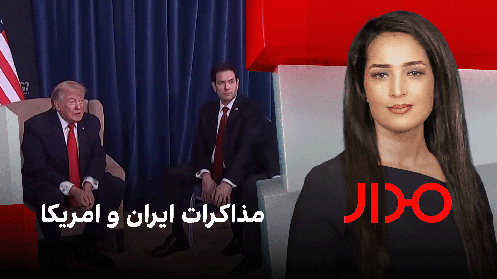 مدار: مذاکرات ایران و امریکا