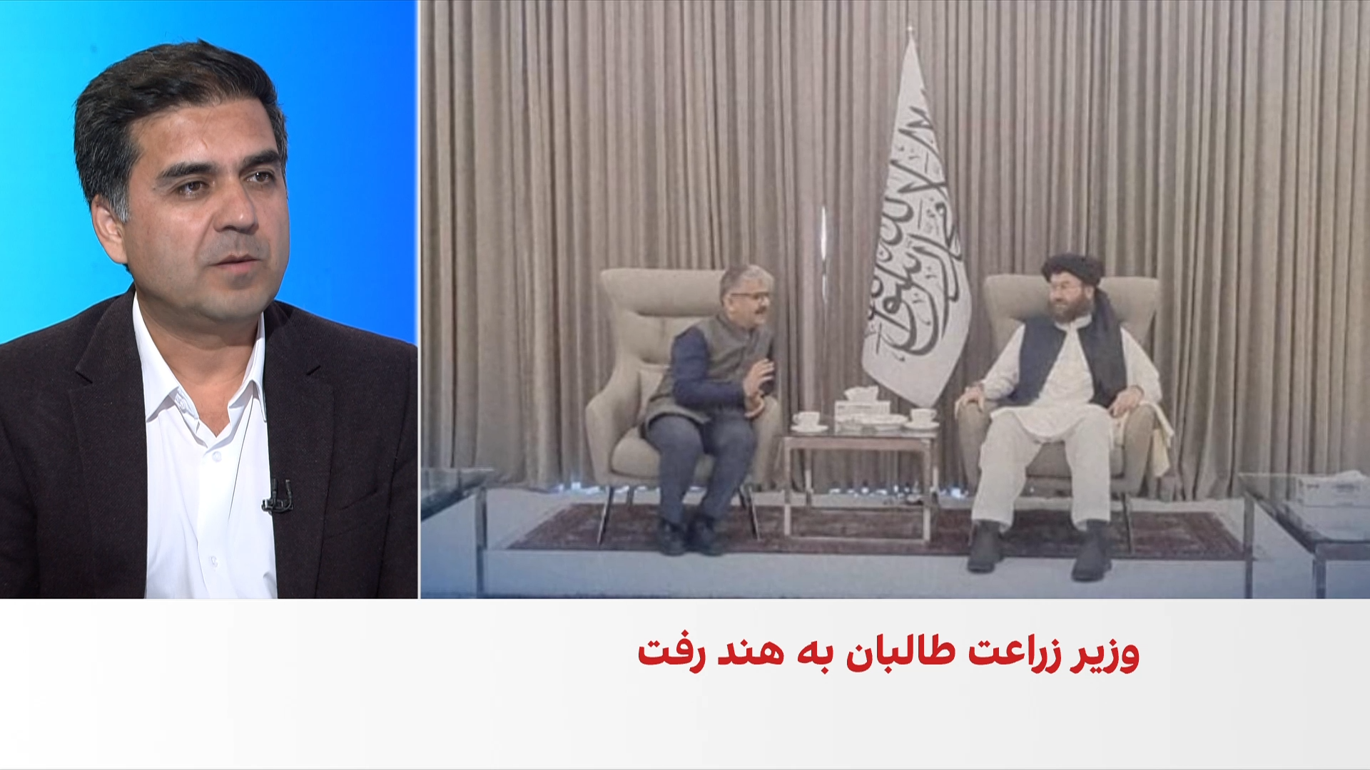 سفر وزیر زراعت طالبان به هند