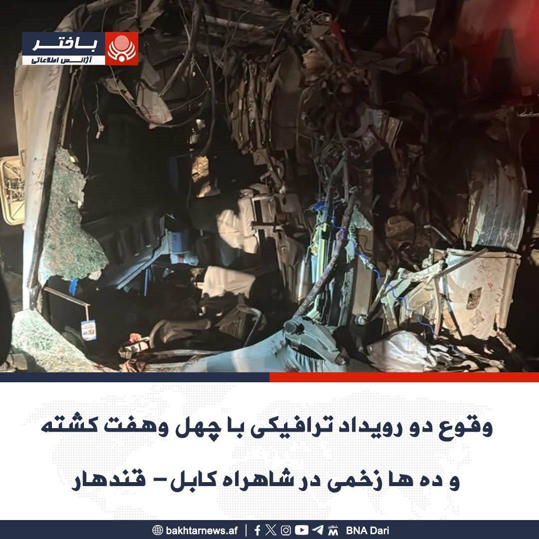 طالبان آمار جان‌باختگان در دو رویداد ترافیکی در شاهراه کابل - قندهار را ۵۲ نفر اعلام کرد
