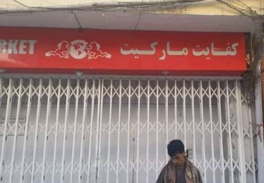 طالبان دستکم ۵۰ صرافی را در مزارشریف بسته کرده است