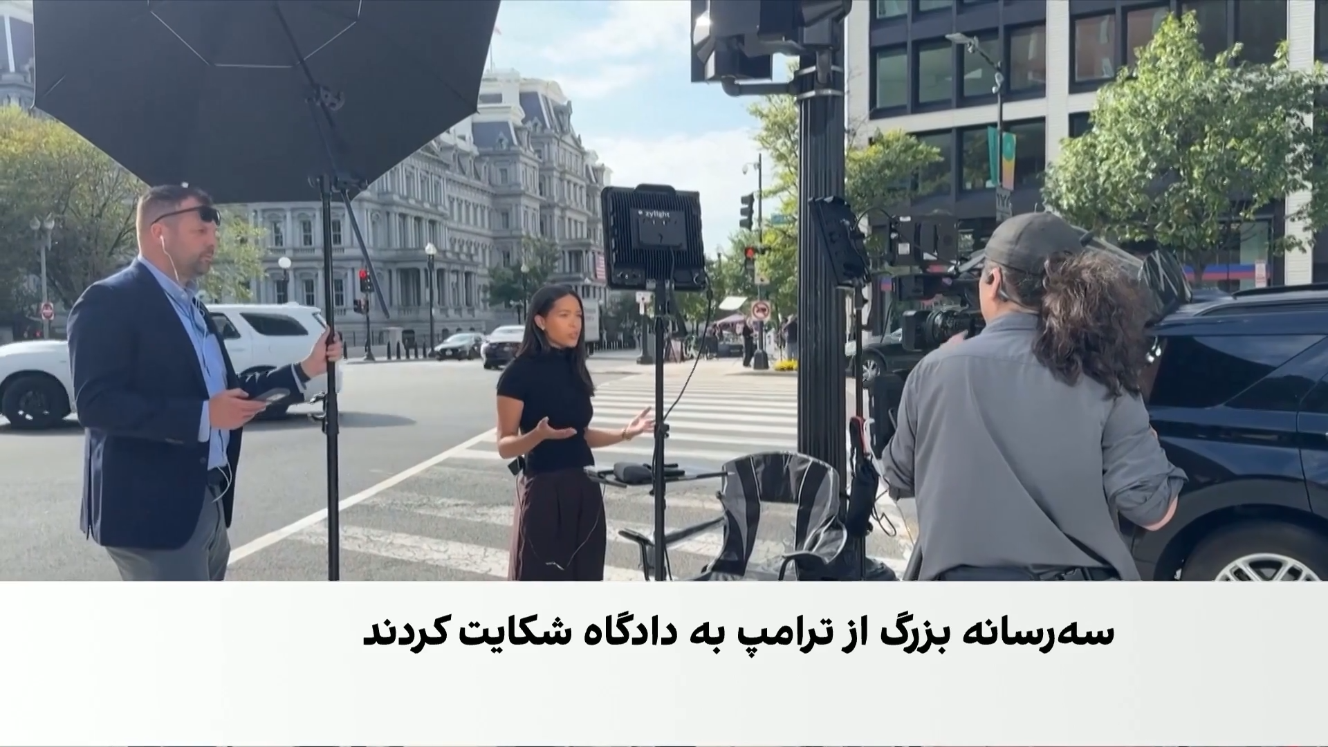 اعتراض رسانه‌های امریکا به محدودیت‌های کاخ سفید