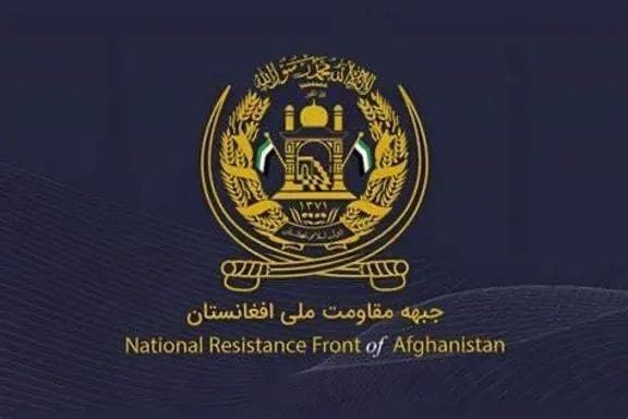 د مقاومت جبهه: په فراه ولایت کې مو دوه تنه طالبان وژلي دي