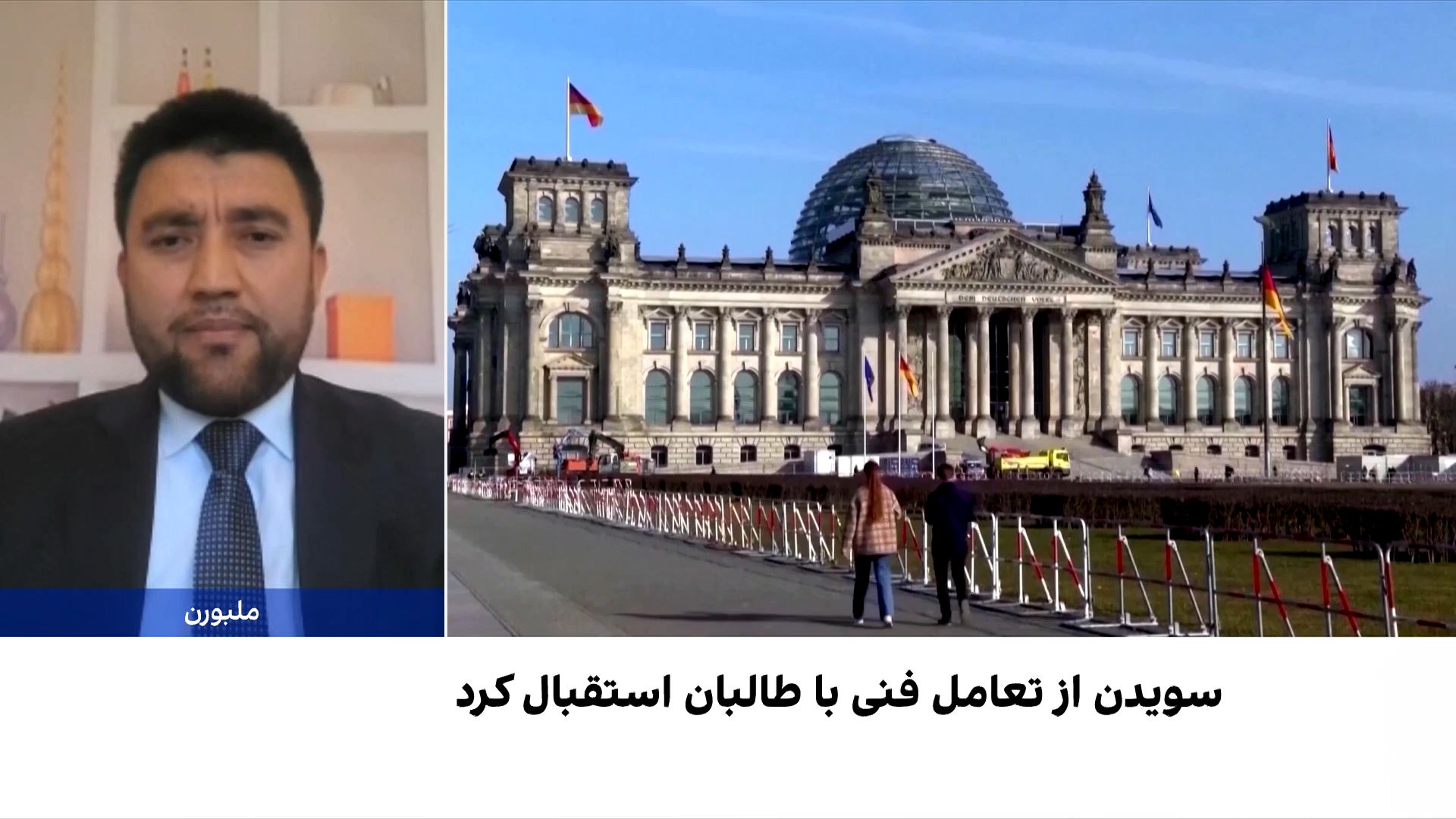 هشدار حقوقی درباره تعامل اروپا با طالبان