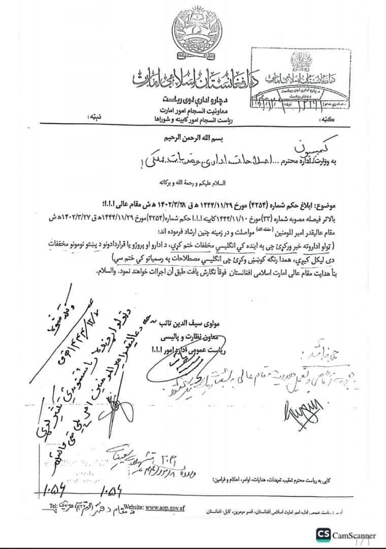 رهبری طالبان: به‌جای سرواژه‌های انگلیسی، از سرواژه‌های پشتو کار بگیرید