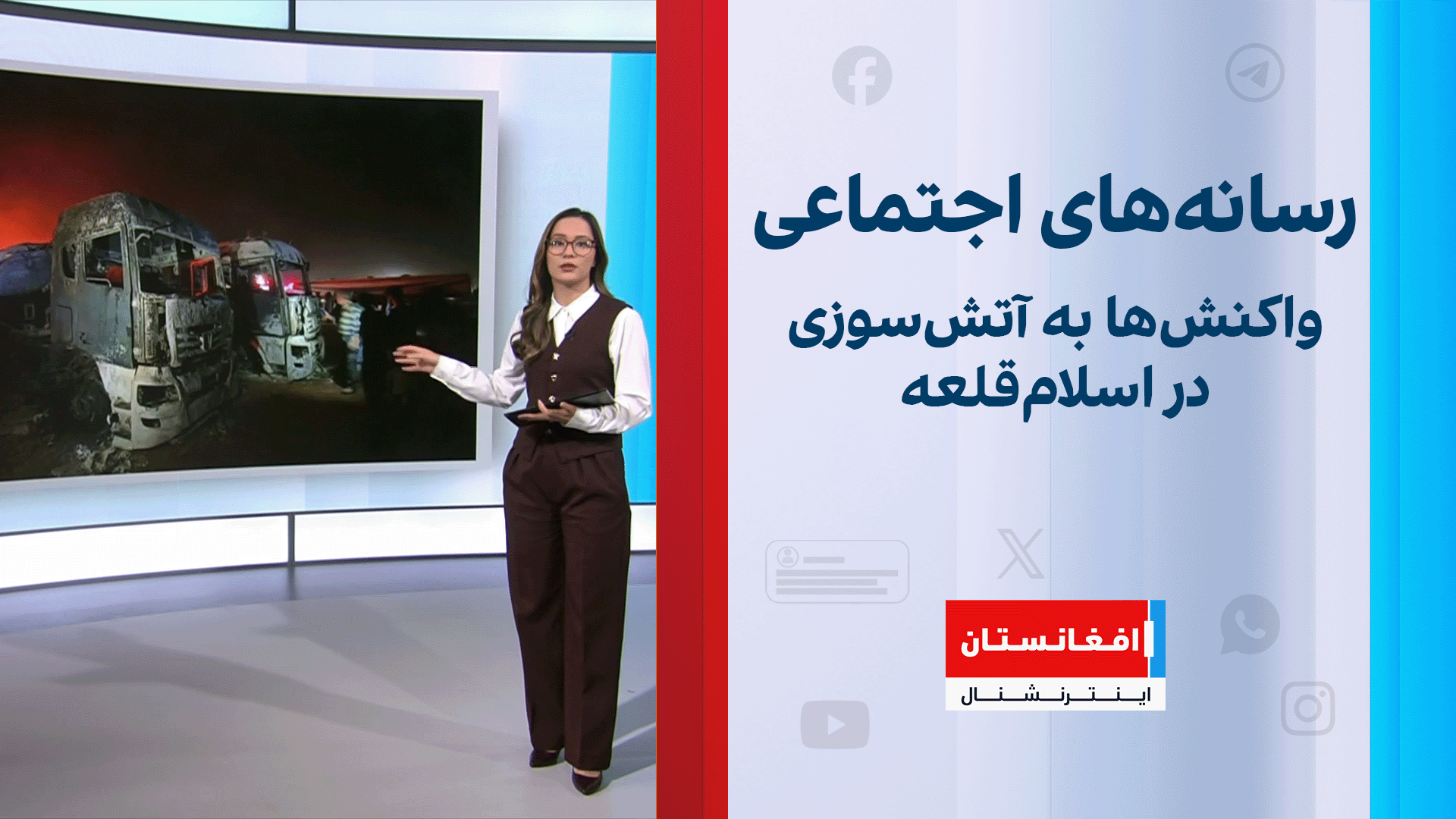 واکنش‌ها به آتش‌سوزی در اسلام‌قلعه