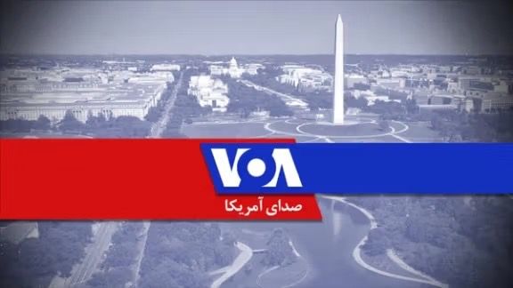 صدای امریکا نزدیک به ۵۰۰ کارمند دیگر را اخراج می‌‌کند 