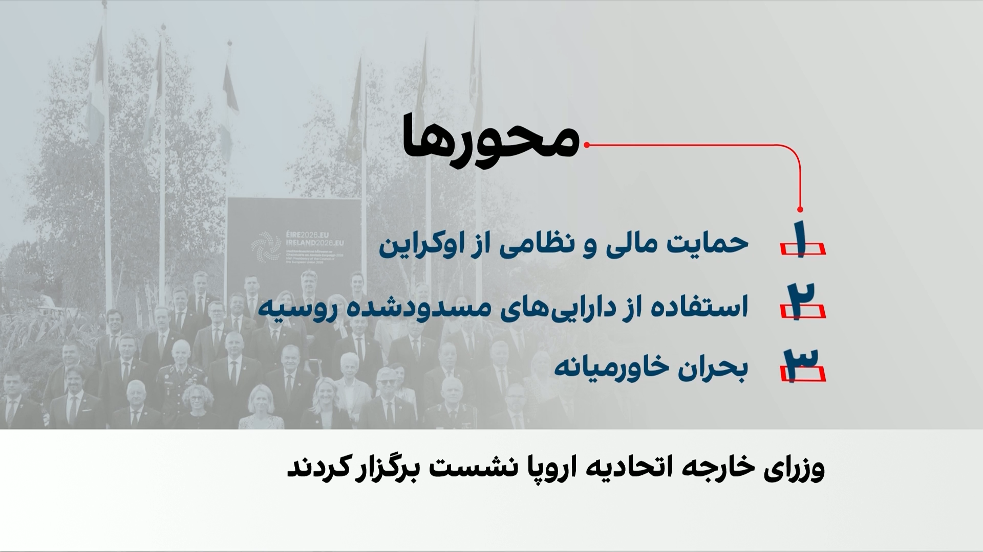 رایزنی اروپا برای افزایش فشار بر روسیه