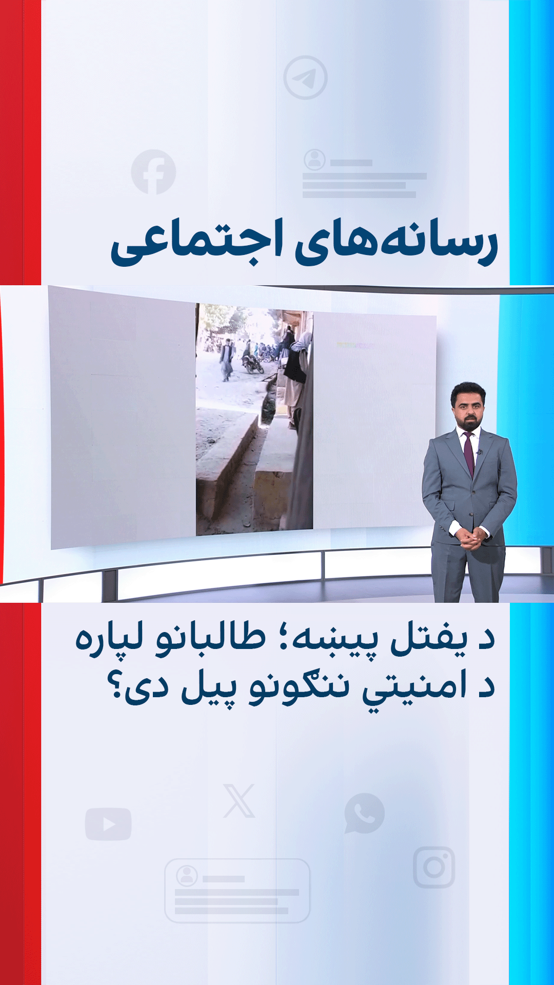 د یفتل پیښه؛ طالبانو لپاره د امنیتي ننګونو پیل دی؟