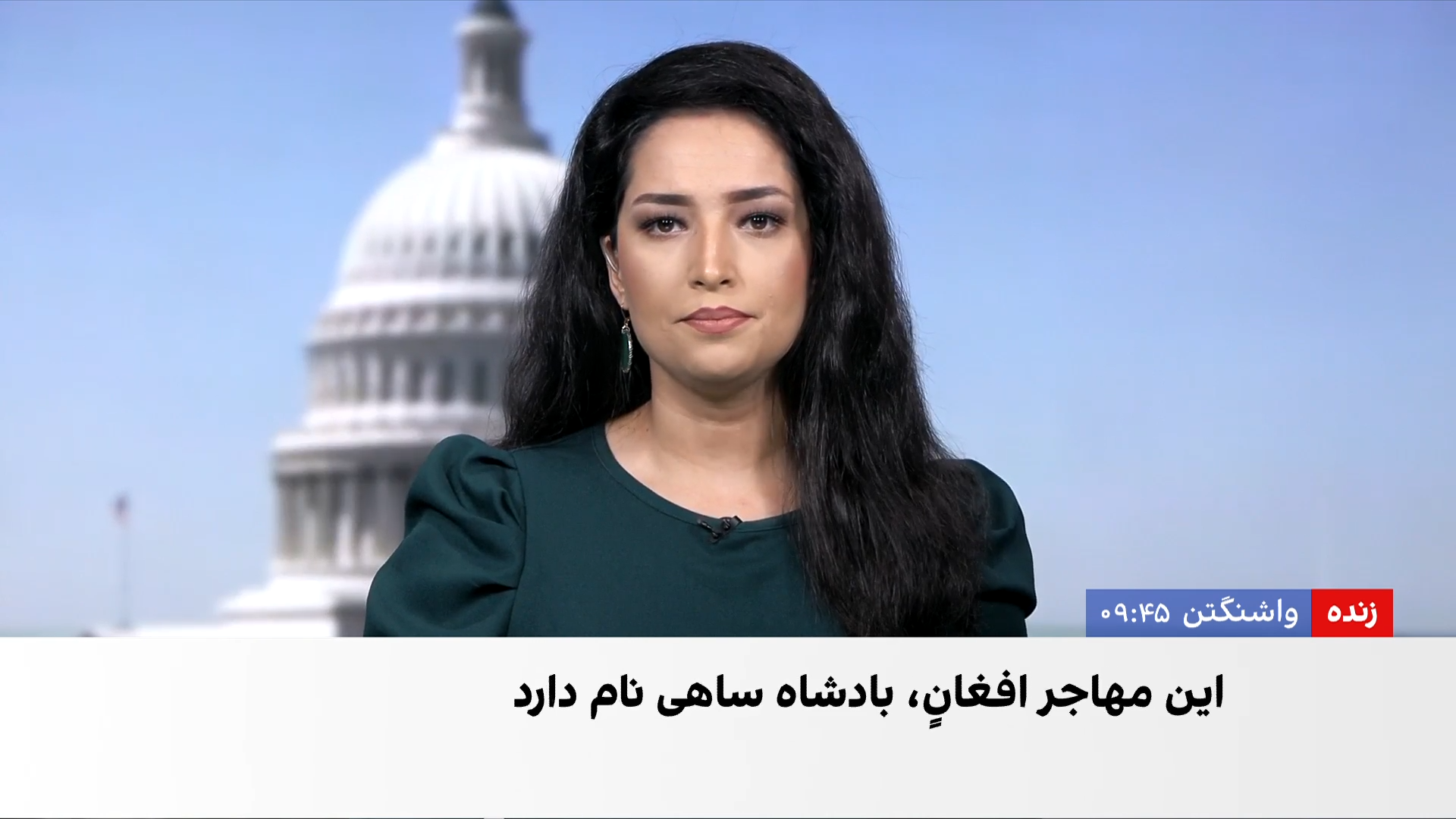 محکومیت ۳۵ ساله شهروند افغان در امریکا به اتهام تعرض جنسی