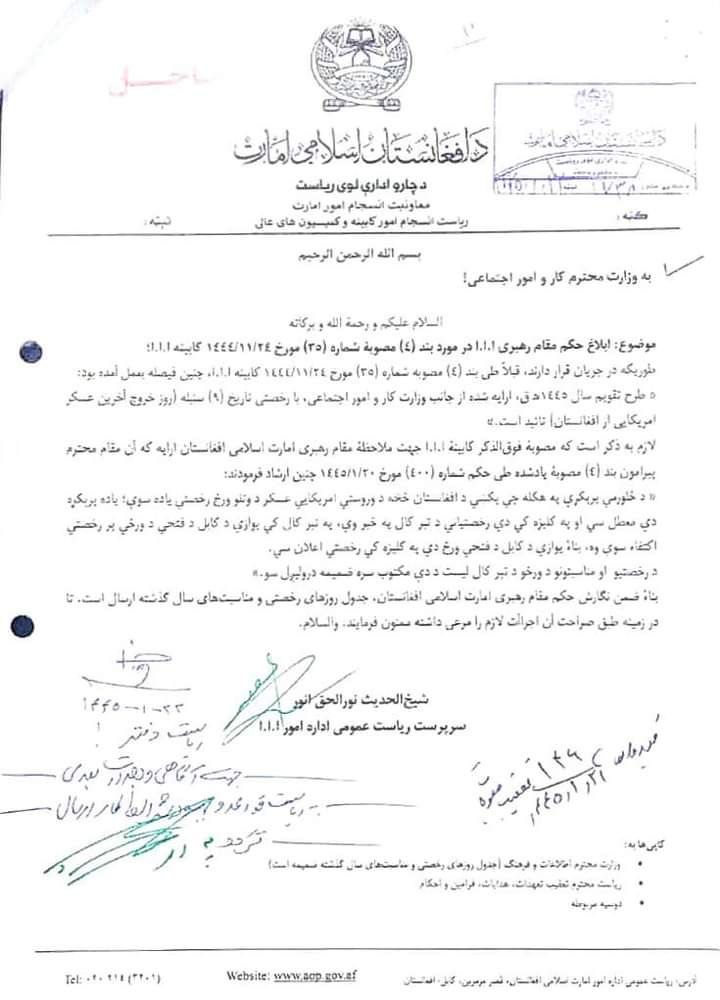 مکتوب اداره امور طالبان درباره تعطیلی عمومی نهم سنبله