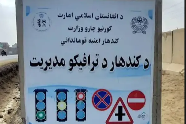 کندهار اوسېدونکي:د ترافیکو په ریاست کې له ترافیکو څخه د معاشورکړې په بدل پیسې اخیستل کېږي