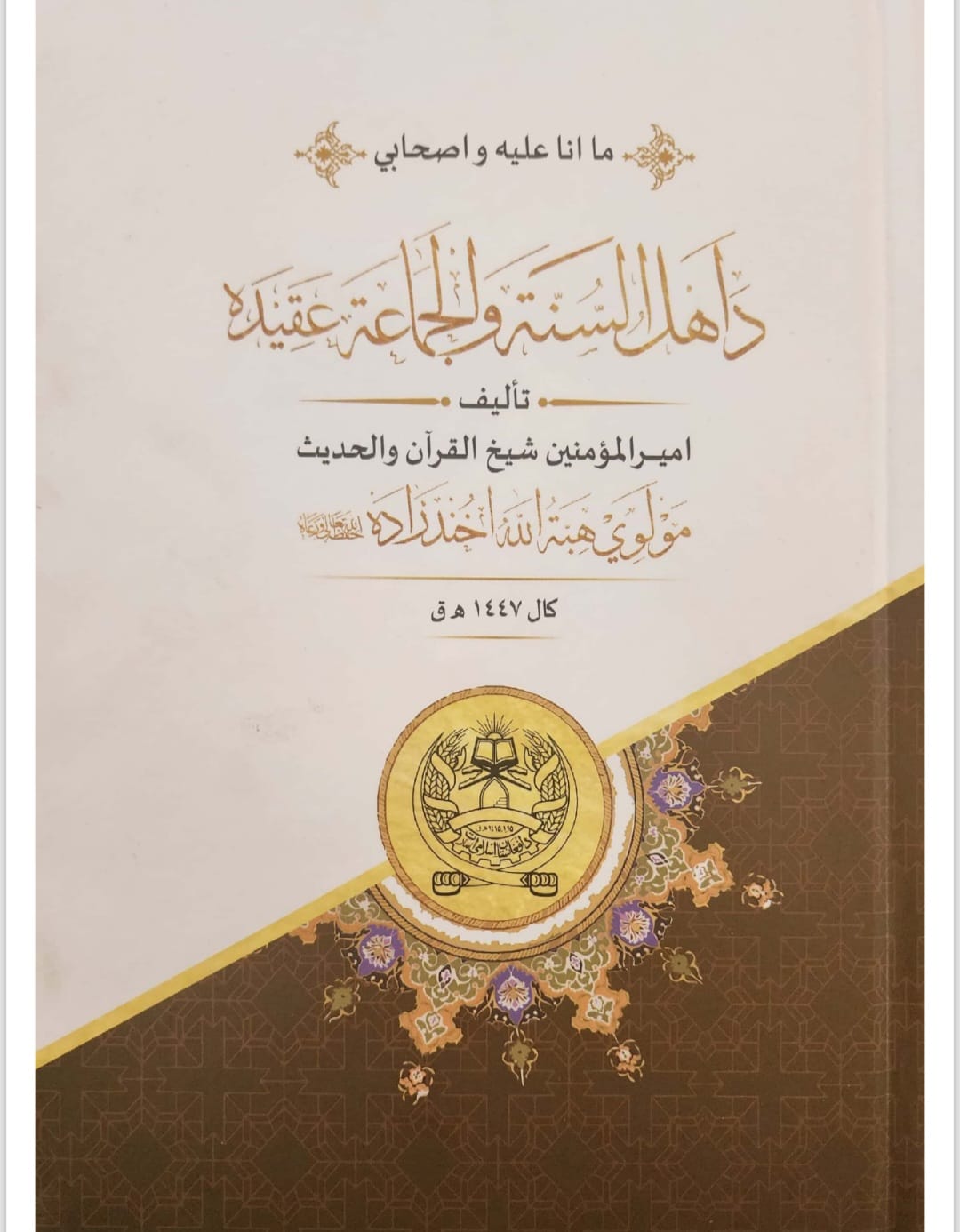 کتاب رهبر طالبان: جهاد تا قیامت ادامه دارد