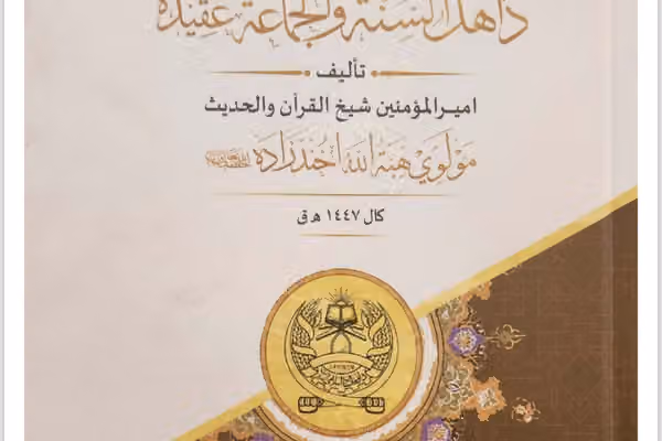 کتاب رهبر طالبان: جهاد تا قیامت ادامه دارد