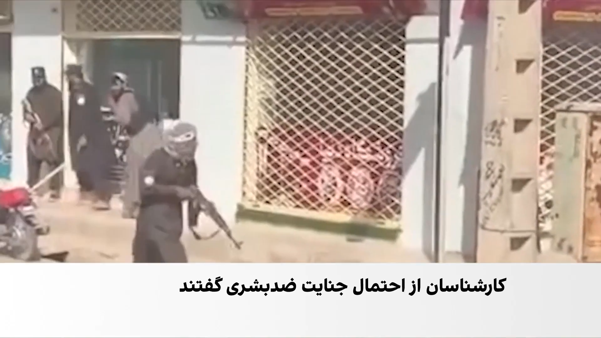 ابعاد حقوقی سرکوب اعتراضات در هرات