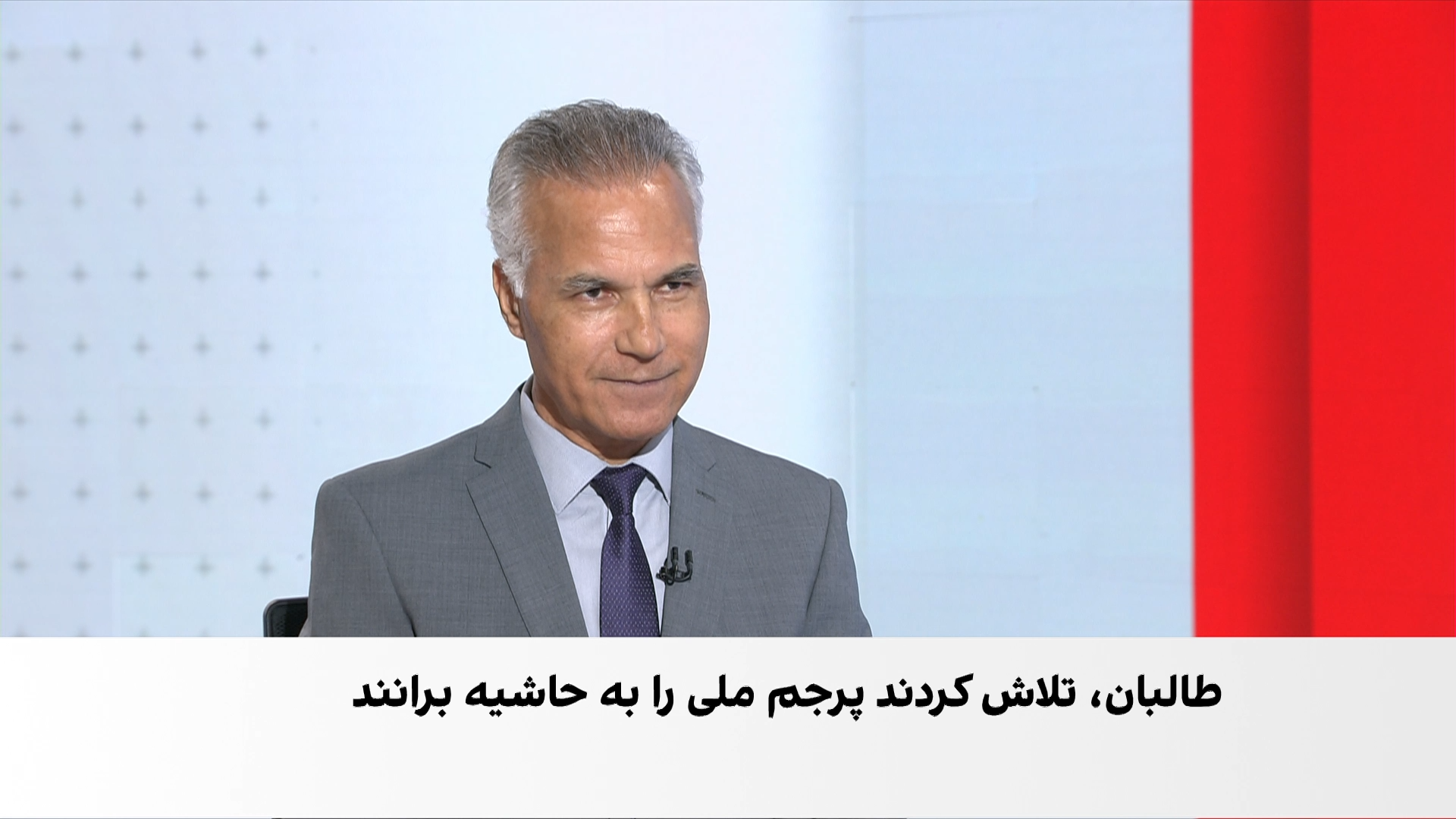  حبیبی: طالبان با حذف پرچم سه‌رنگ، بخشی از هویت مردم افغانستان را هدف گرفته‌اند