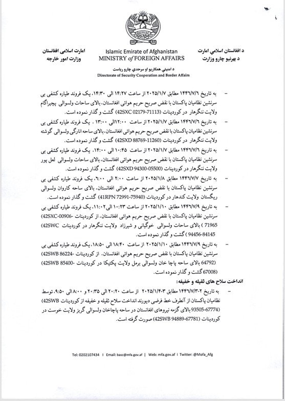 نامه وزارت خارجه طالبان به سفارت این گروه در اسلام‌آباد