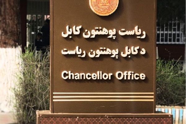 طالبانو د کابل پوهنتون د شرعیاتو پوهنځي درې استادان ګوښه کړل