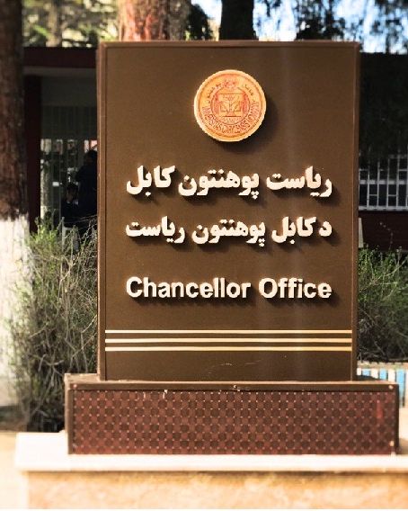 طالبانو د کابل پوهنتون د شرعیاتو پوهنځي درې استادان ګوښه کړل