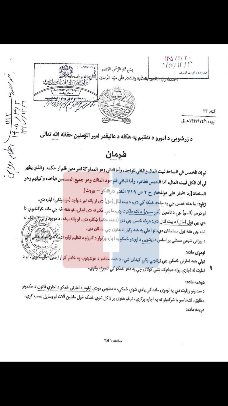 هبت الله اخوندزاده په یوه نوي فرمان کې د سروزرو خپلسری استخراج منع اعلان کړی