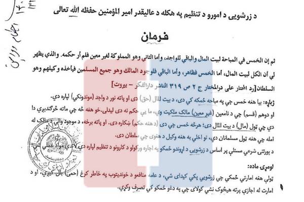 هبت الله اخوندزاده په یوه نوي فرمان کې د سروزرو خپلسری استخراج منع اعلان کړی