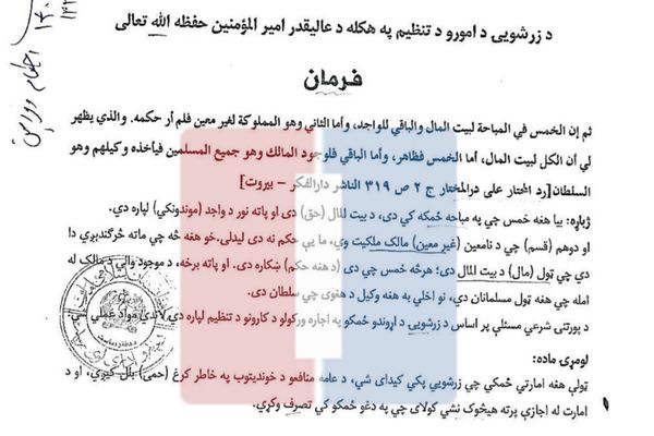 هبت الله اخوندزاده په یوه نوي فرمان کې د سروزرو خپلسری استخراج منع اعلان کړی