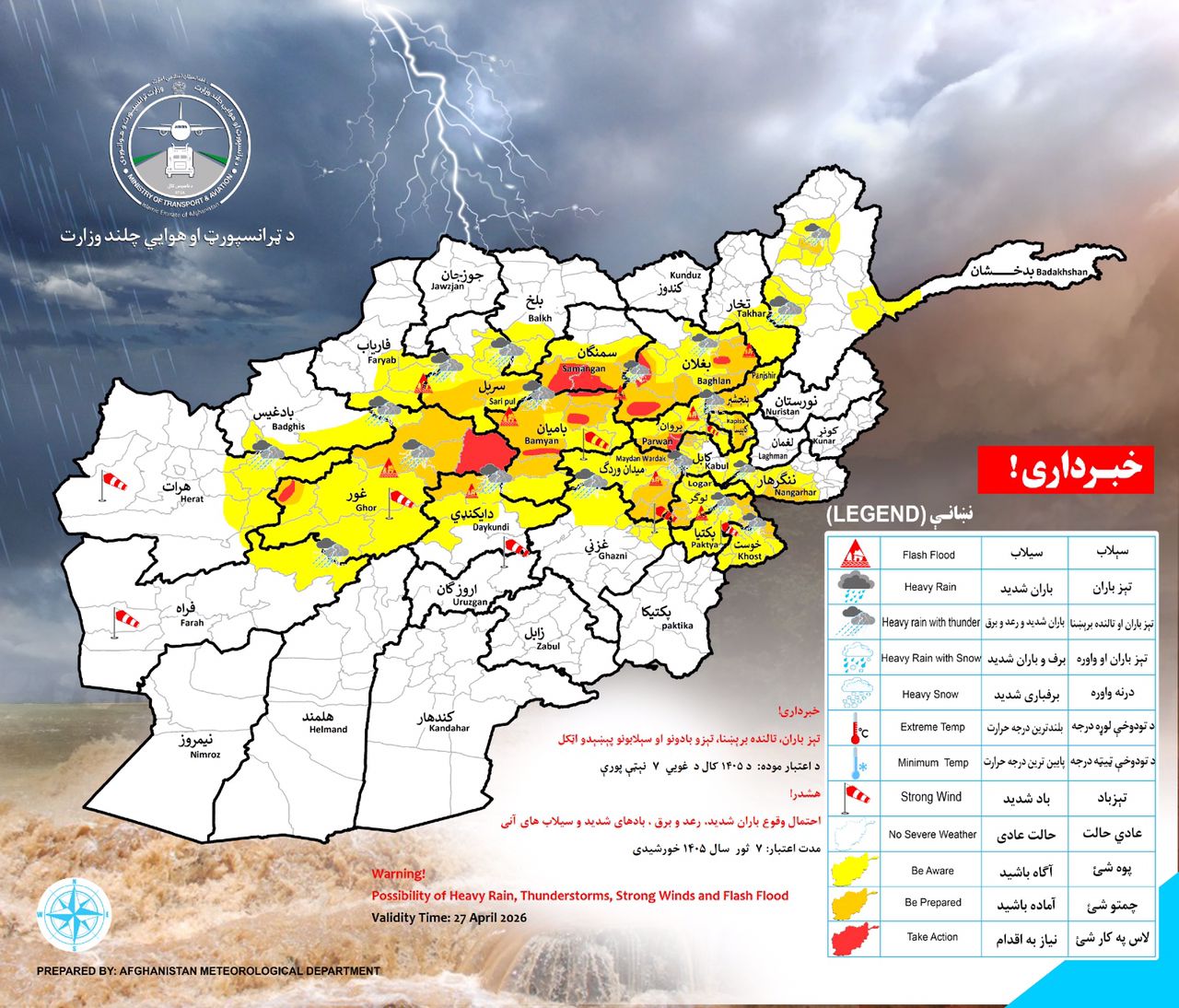 د هېواد په ۲۳ ولایتونو کې د شدیدو بارانونو او سېلابونو راوتلو اټکل شوی 