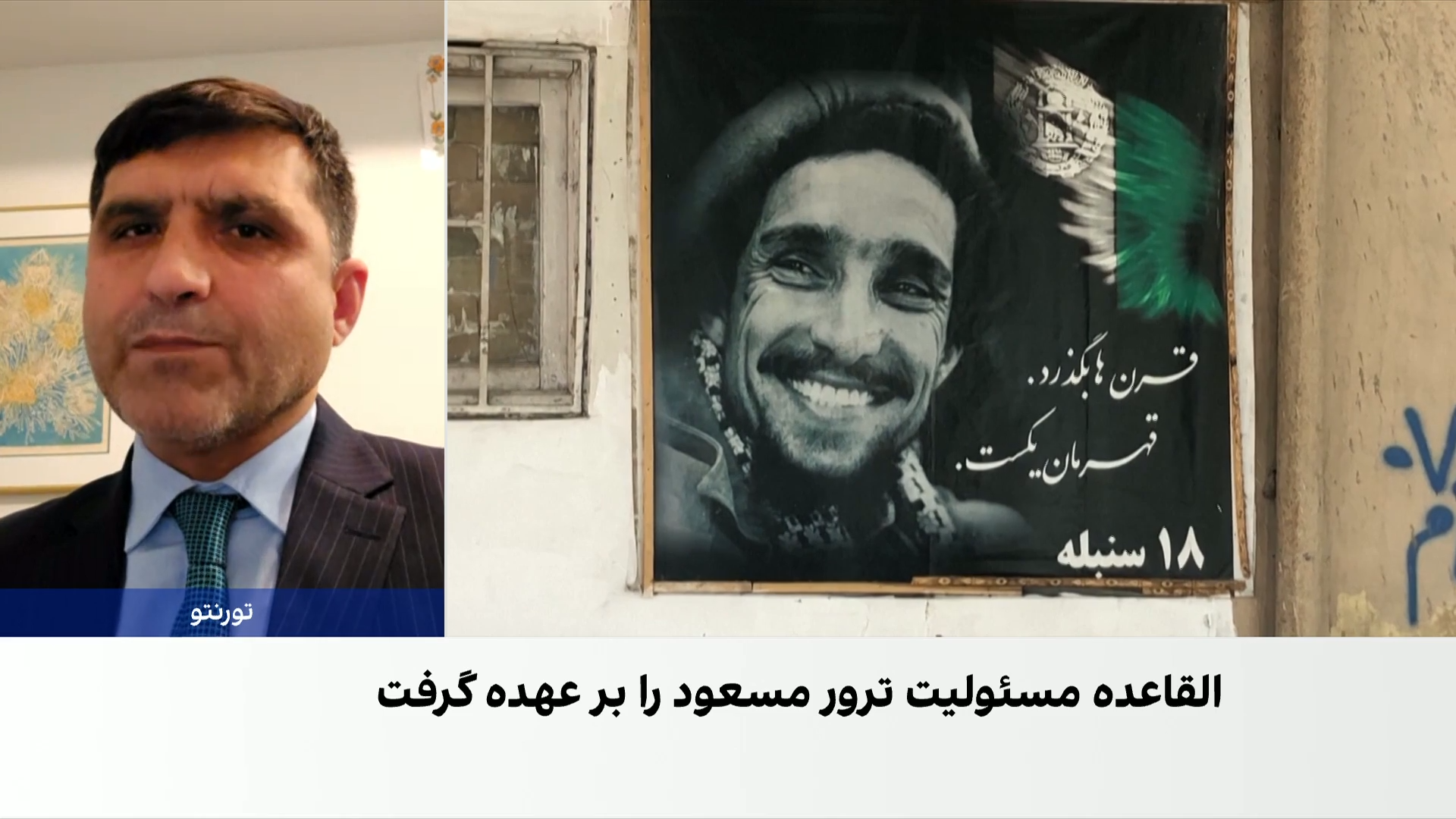 مهدیار: میراث مسعود برای طالبان حساسیت‌برانگیز است