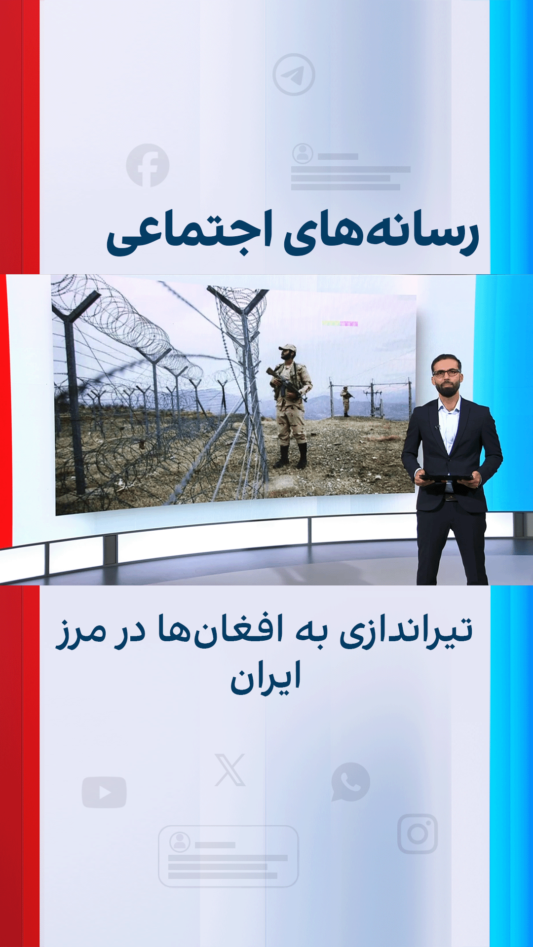 تیراندازی به افغان‌ها در مرز ایران؛ واکنش‌ها