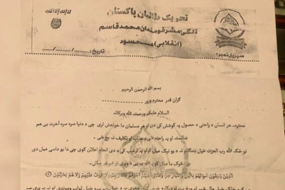 تحریک طالبان پاکستان برگهای را در میان مردم ولایت خوست پخش کرده و از آنها خواسته است به این تحریک کمک مالی کنند.