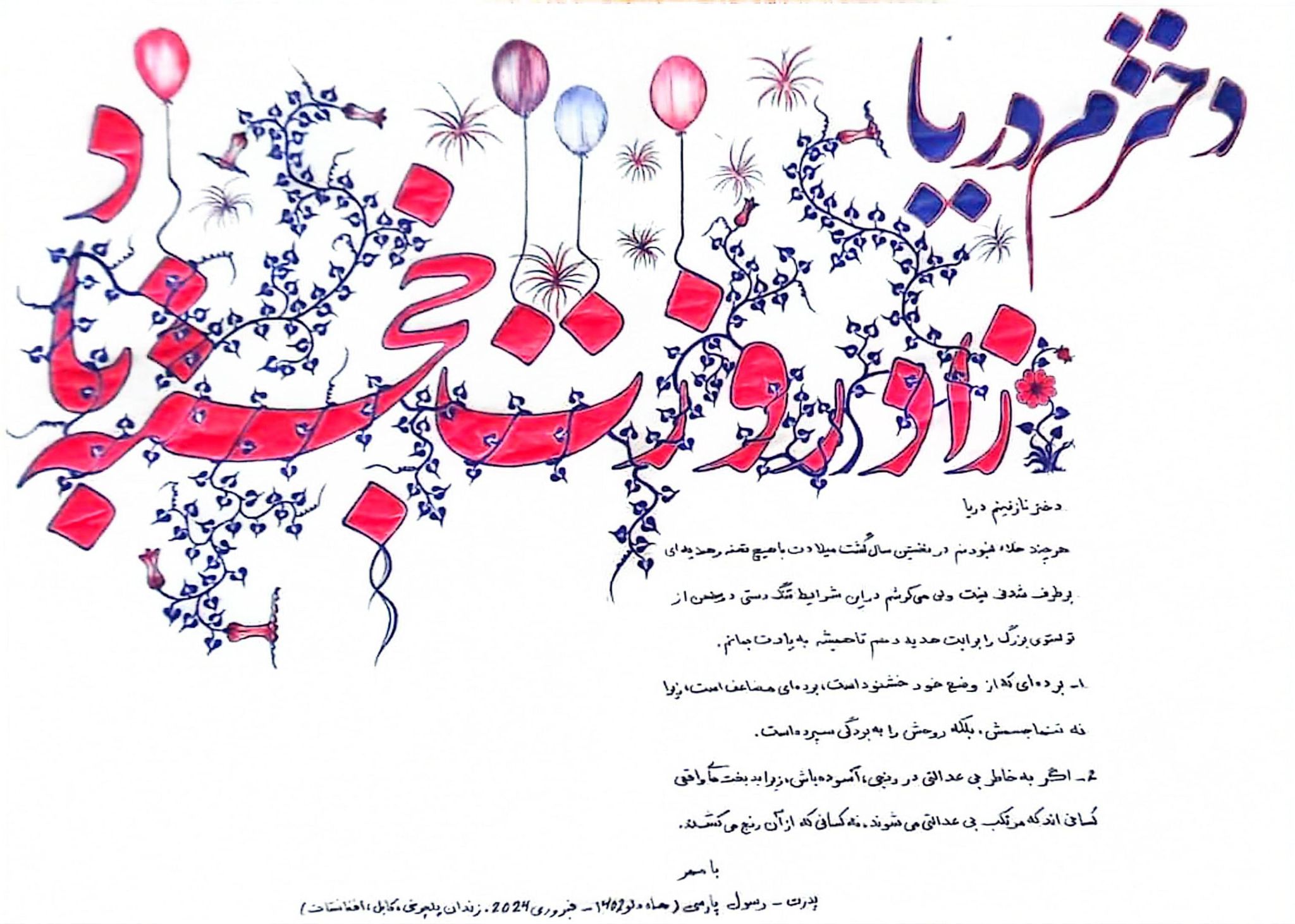 هدیه استاد دربند دانشگاه به دخترش؛ رسول پارسی از زندان طالبان تولد فرزندش را تبریک گفت