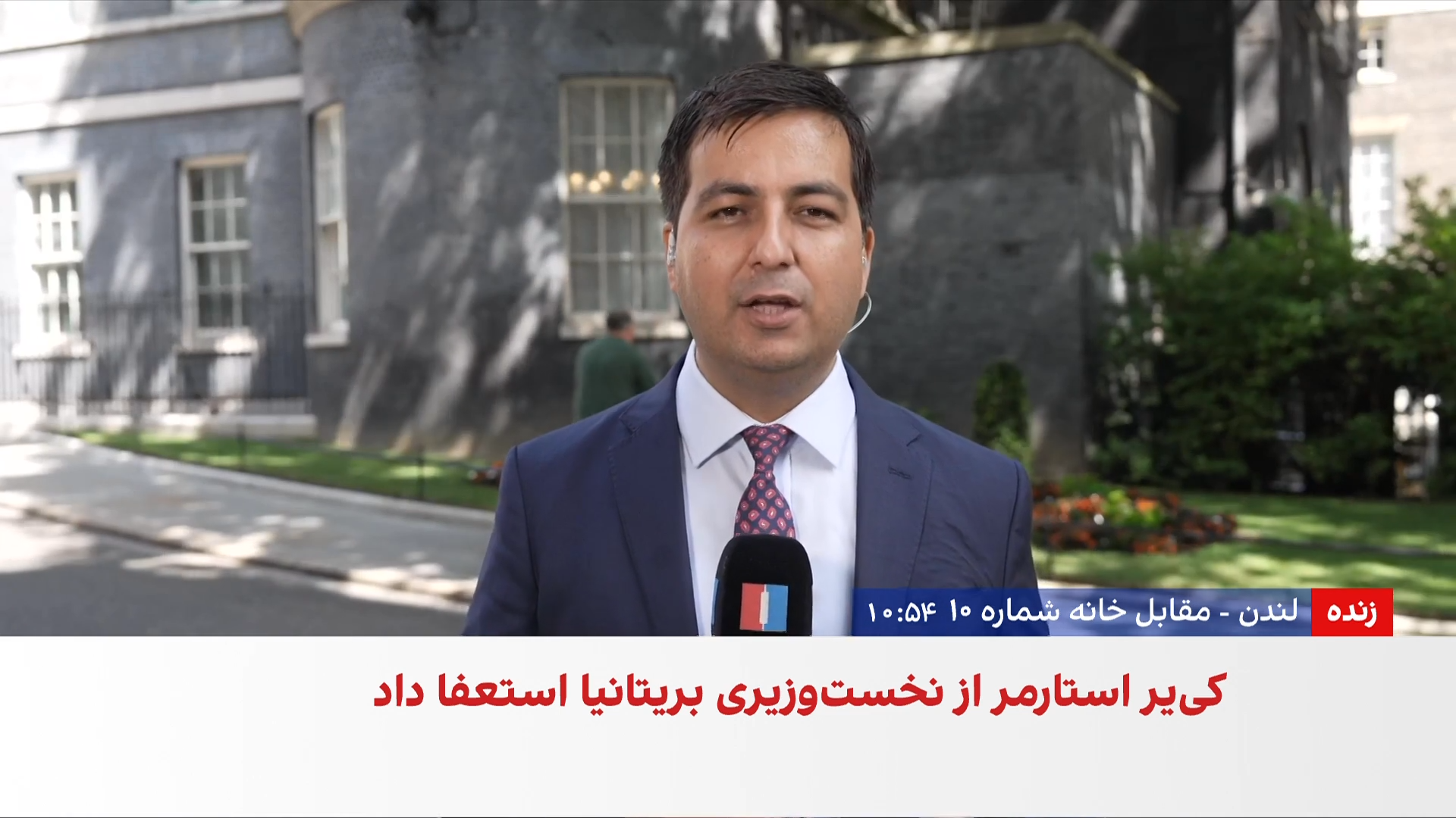 آیا استارمر امروز داونینگ‌استریت را ترک می‌کند؟