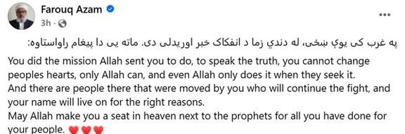 فاروق اعظم ته په لوېدیځ کې د یوې ښځې پیغام