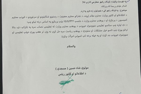 طالبانو په خوست کې د یوې خصوصي راډيو تعلیمي خپرونې بندې کړې