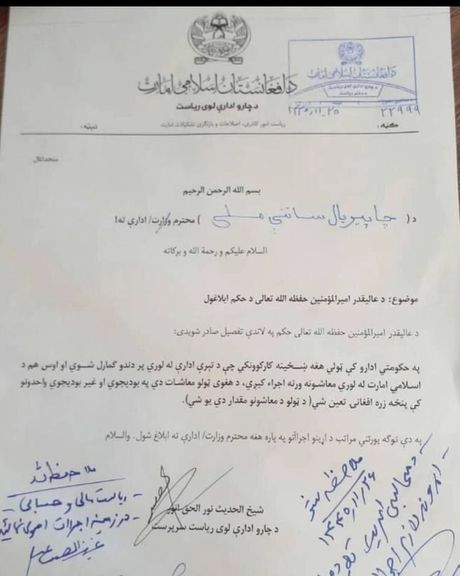 نامه رئیس اداره امور طالبان