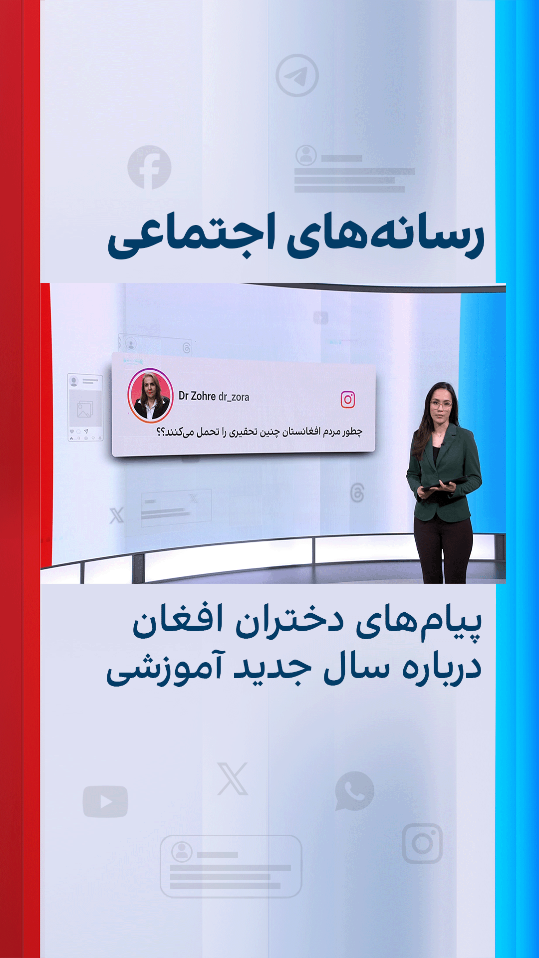 پیام‌های دختران افغان درباره سال جدید آموزشی
