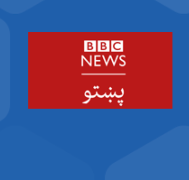 د خبریالانو خوندیتوب کمېټه: طالبان باید د بي‌بي‌سي اېف‌اېم خپرونو ته بېرته اجازه ورکړي