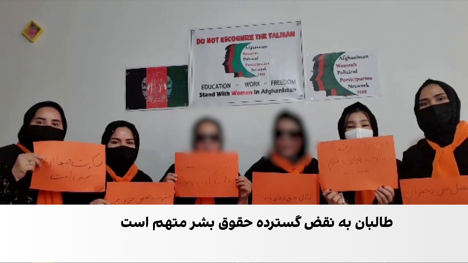 کارزار زنان برای بازگشایی مکاتب دختران در افغانستان